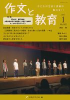 作文と教育 2023年1月号 表紙