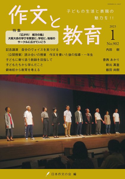 作文と教育 2023年1月号 (発売日2022年12月23日) 表紙