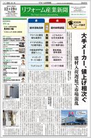 リフォーム産業新聞 22/12/19発売号 表紙