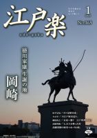 月刊江戸楽 1月号 表紙