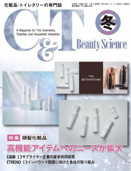C＆T（シーアンドティー） No.194号 (発売日2022年12月15日) 表紙
