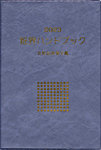 粧界ハンドブック 2023年度版の表紙