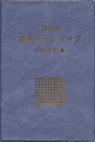 粧界ハンドブック 2023年度版 (発売日2022年12月20日) 表紙