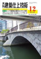 建築仕上技術 2022年12月15日発売号 表紙