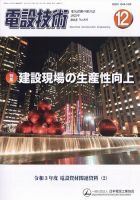 電設技術 2022年12月号 表紙