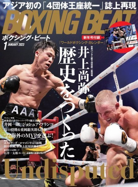 BOXING BEAT（ボクシング・ビート） 2023年1月号 (発売日2022年12月21日) 表紙