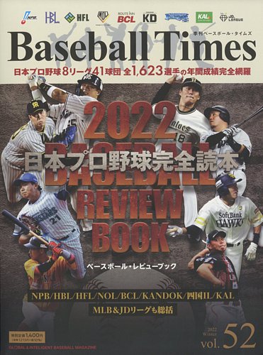 季刊ベースボールタイムズ Vol.52 (発売日2022年12月19日) | 雑誌/定期