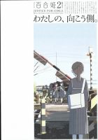 コミック百合姫 2023年2月号 表紙
