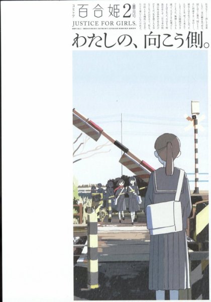 コミック百合姫 2023年2月号 (発売日2022年12月16日) 表紙