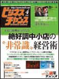 ビジネスチャンス 4月号 (発売日2009年02月22日) 表紙