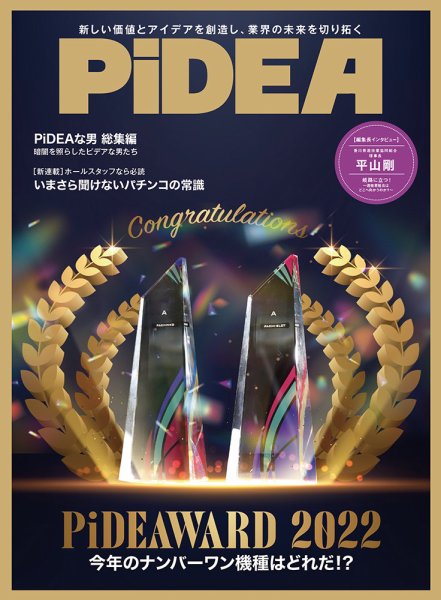 PiDEA X（ピデア エックス） Vol.196 (発売日2022年12月20日) 表紙