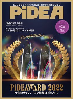 pidea 販売済み 雑誌