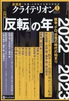 表現者クライテリオン 2023年1月号 表紙