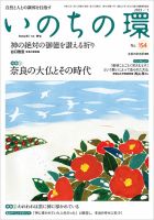 いのちの環 No.154 表紙