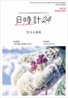 日時計24 No.154 表紙