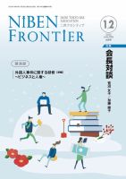 NIBEN Frontier[二弁フロンティア]  2023年1・2月号 表紙