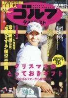 週刊ゴルフダイジェスト 2023年1月3日号 表紙