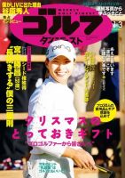 週刊ゴルフダイジェスト 2023年1月3日号 (発売日2022年12月20日) 表紙