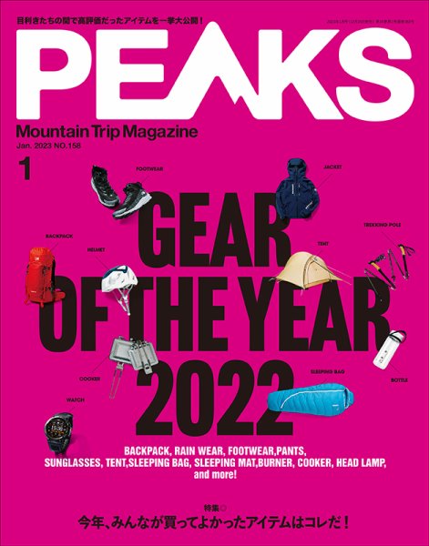 PEAKS（ピークス） 2023年1月号 (発売日2022年12月15日) 表紙