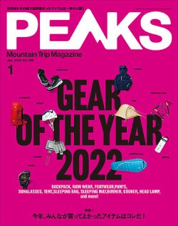 PEAKS（ピークス） 2023年1月号 (発売日2022年12月15日) | 雑誌/電子