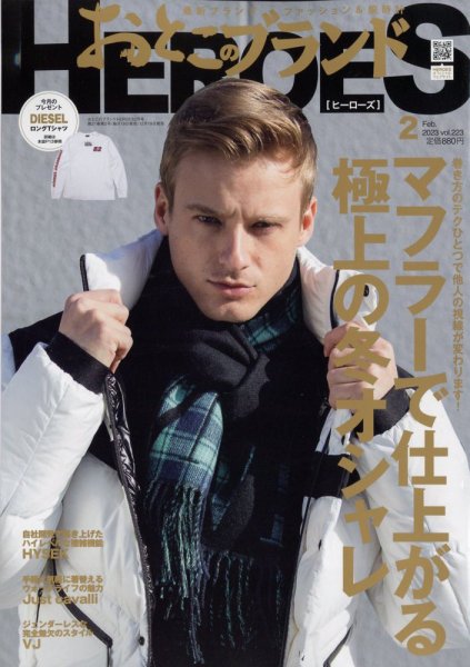 おとこのブランド HEROES（ヒーローズ） 2023年2月号 (発売日2022年12月19日) 表紙