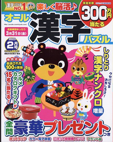 オール漢字パズルの最新号 23年2月号 発売日22年12月19日 雑誌 定期購読の予約はfujisan