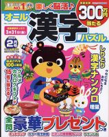 オール漢字パズル 2023年2月号 表紙