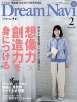 Dream Navi (ドリームナビ)のバックナンバー | 雑誌/定期購読の予約は 