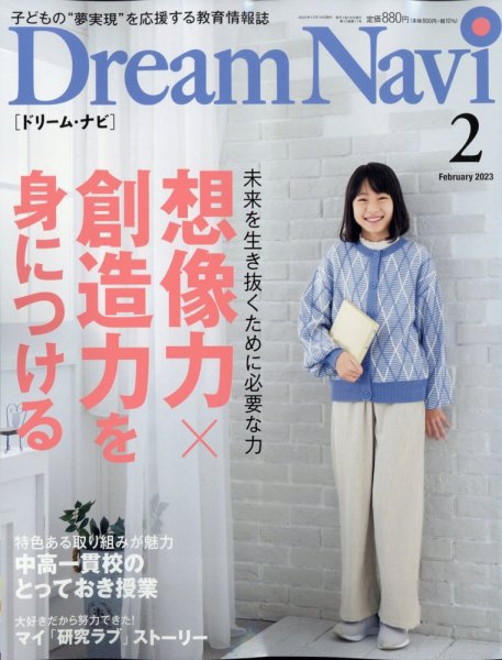 Dream Navi (ドリームナビ) 2023年2月号 (発売日2022年12月16日) 表紙