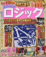 スーパーペイントロジック 2023年2月号 表紙