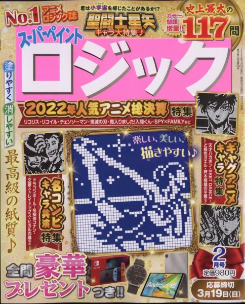 スーパーペイントロジック 2023年2月号 (発売日2022年12月19日) 表紙