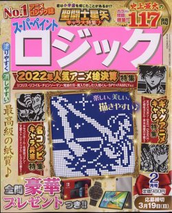 スーパーペイントロジック 2023年2月号