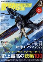 DVD＆動画配信でーた 2023年1月号 表紙