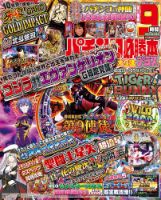 パチンコ必勝本プラス 2023年2月号 表紙