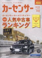 カーセンサー東日本版 2023年2月号 表紙