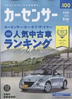 カーセンサー東海版 2023年2月号 表紙