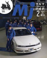 月刊　Mjマガジン 2023年2月号 表紙