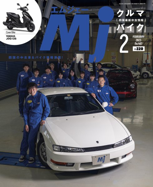月刊　Mjマガジン 2023年2月号 (発売日2022年12月20日) 表紙