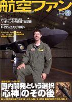航空ファン No.676 表紙