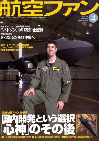 航空ファン No.676 (発売日2009年02月21日) 表紙