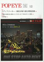 POP EYE（ポップアイ） 262号 (発売日2022年12月15日) 表紙