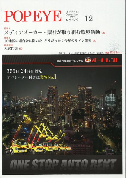 POP EYE（ポップアイ） 262号 (発売日2022年12月15日) 表紙