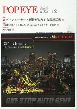 POP EYE（ポップアイ） 262号 (発売日2022年12月15日) 表紙
