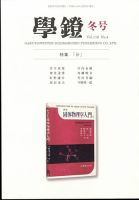 学鐙 2022年12月号 表紙
