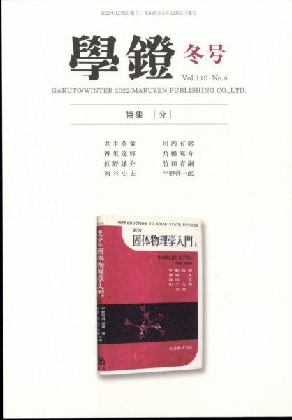 学鐙 2022年12月号 (発売日2022年12月19日) 表紙