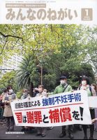みんなのねがい 2023年1月号 表紙