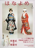 百日草　はなよめ 2023年1月号 (発売日2022年12月13日) 表紙
