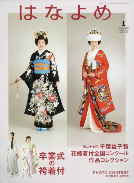 百日草　はなよめ 2023年1月号 (発売日2022年12月13日) 表紙