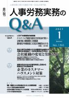 労働基準＆人事労務実務Q&A １月号 表紙