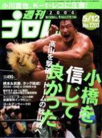 週刊プロレス 2004年04月30日発売号 表紙